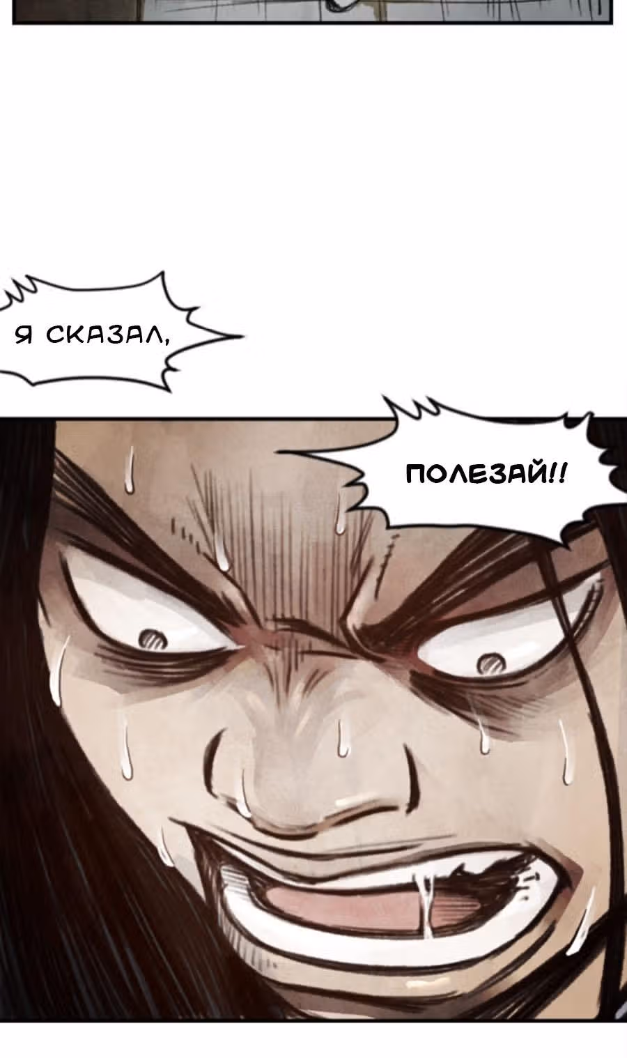 Два человека — Том 1 · Глава 6, страница 7