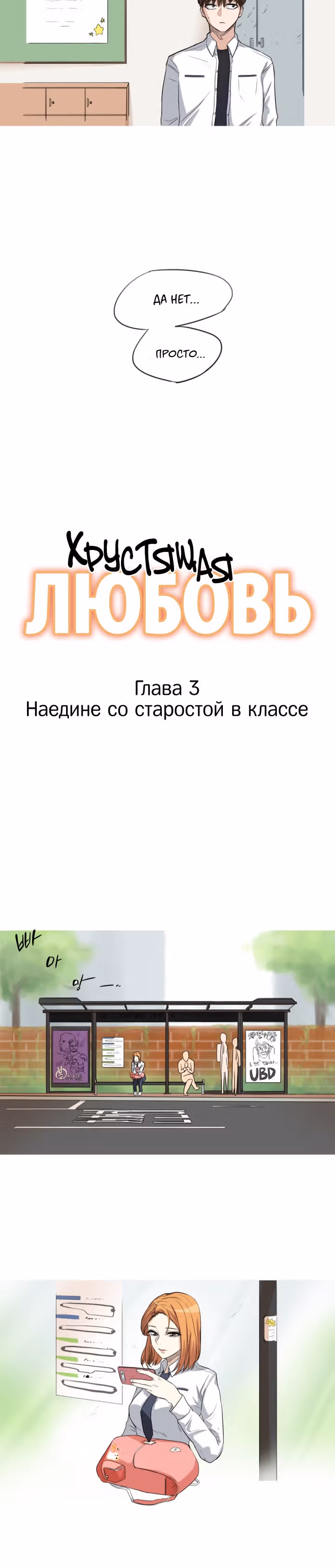 Хрустящая любовь — Том 1 · Глава 3, страница 3