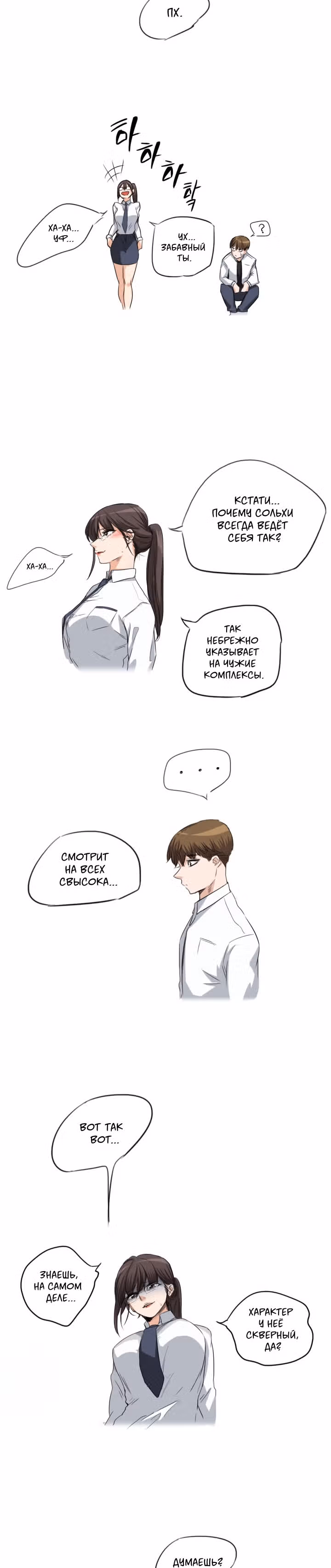 Хрустящая любовь — Том 1 · Глава 3, страница 10
