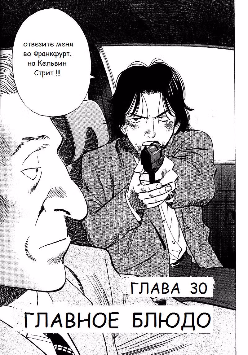 Монстр — Том 4 · Глава 30, страница 3