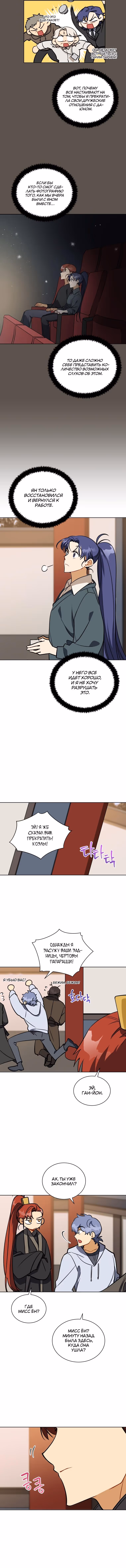 Зверь с цветами — Том 2 · Глава 23, страница 7
