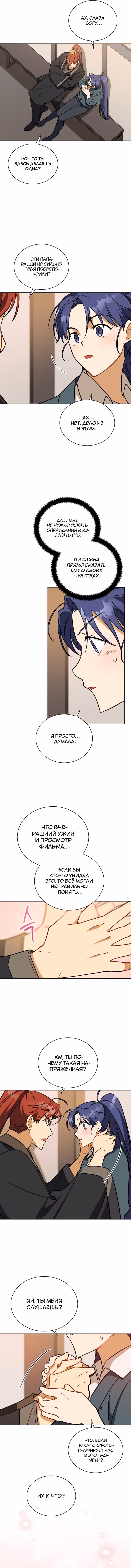 Зверь с цветами — Том 2 · Глава 23, страница 9