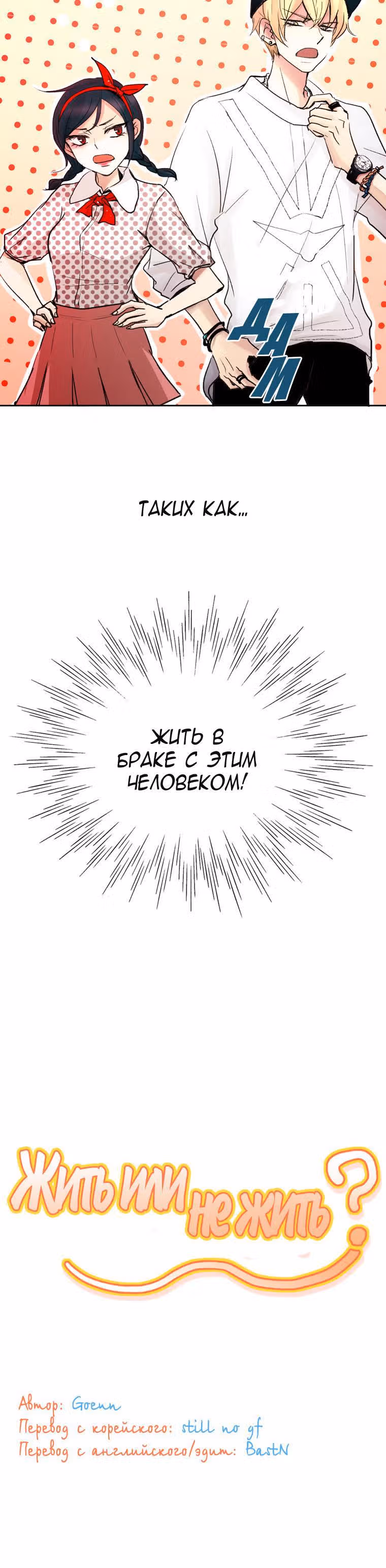 Еще один шанс? — Том 1 · Глава 0, страница 4