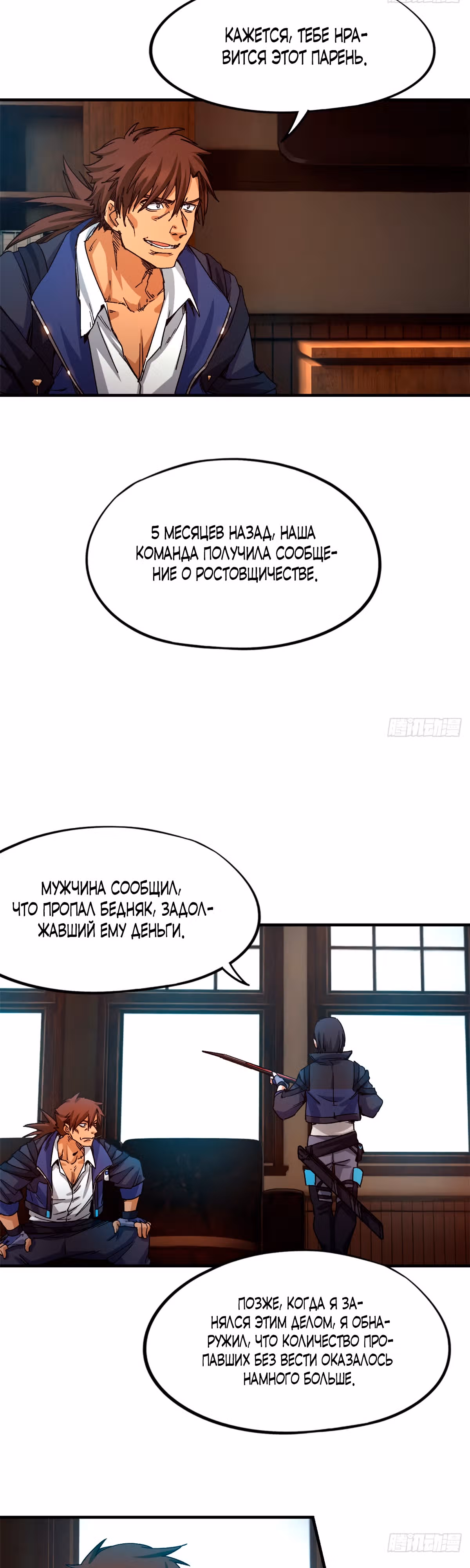 Cмертельная игра апокалипсиса — Том 1 · Глава 3, страница 8