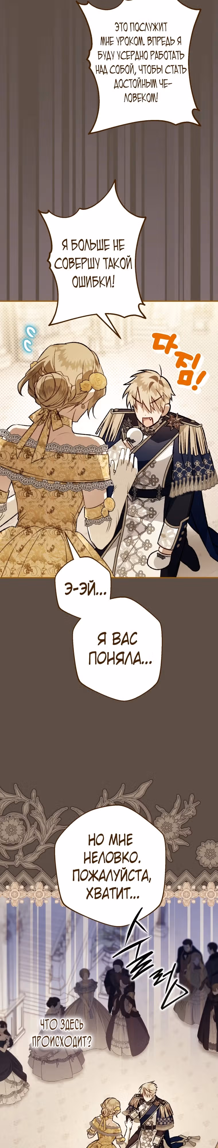 Я неизбежно стала вороной — Том 3 · Глава 4, страница 27