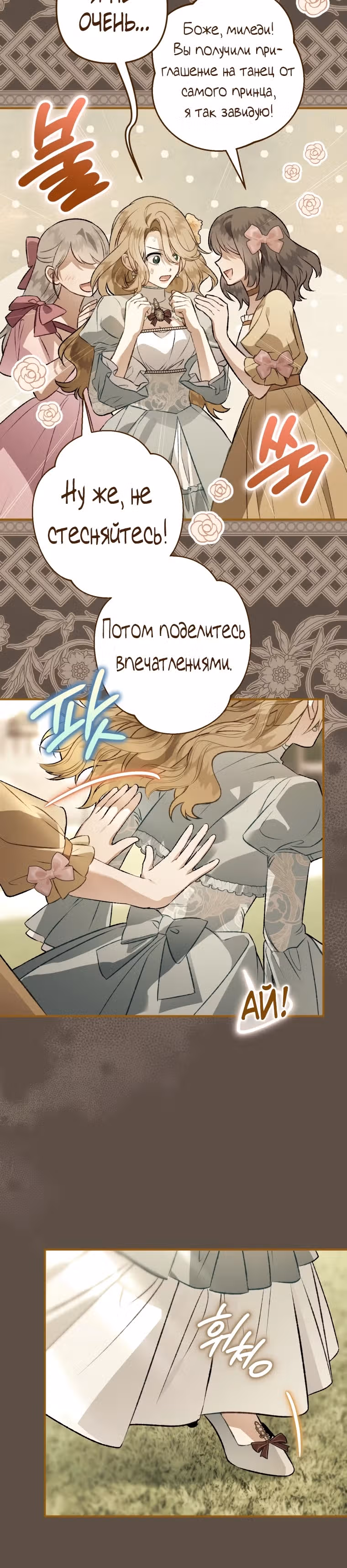 Я неизбежно стала вороной — Том 3 · Глава 4, страница 4