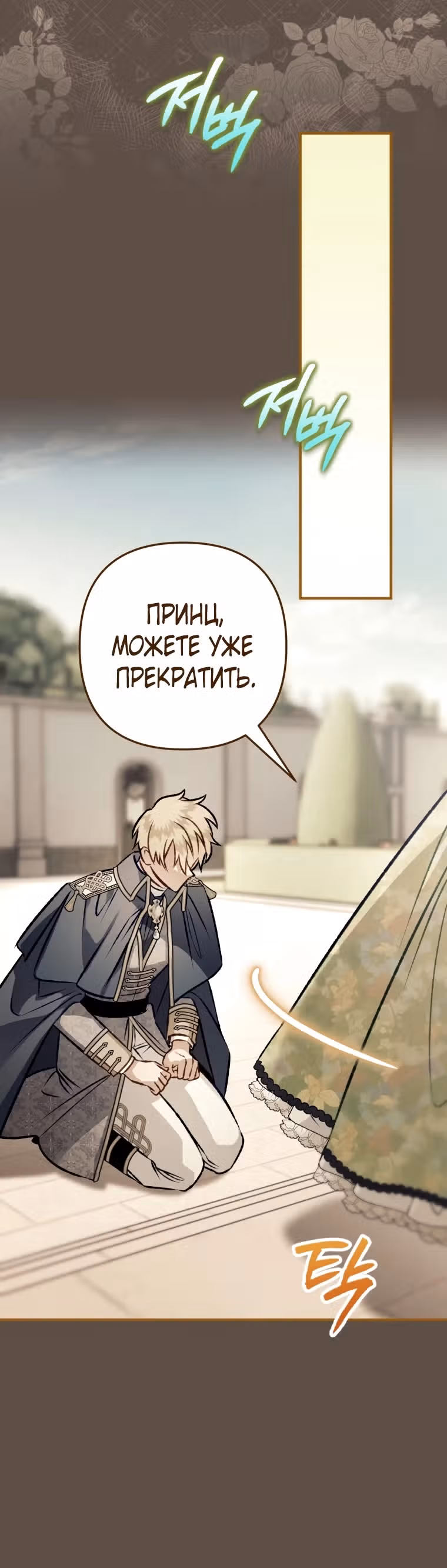 Я неизбежно стала вороной — Том 3 · Глава 4, страница 33