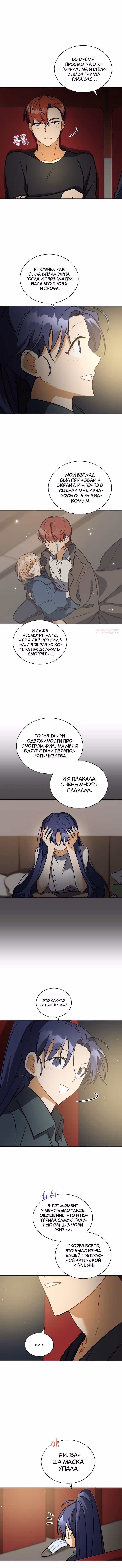 Зверь с цветами — Том 2 · Глава 22, страница 2