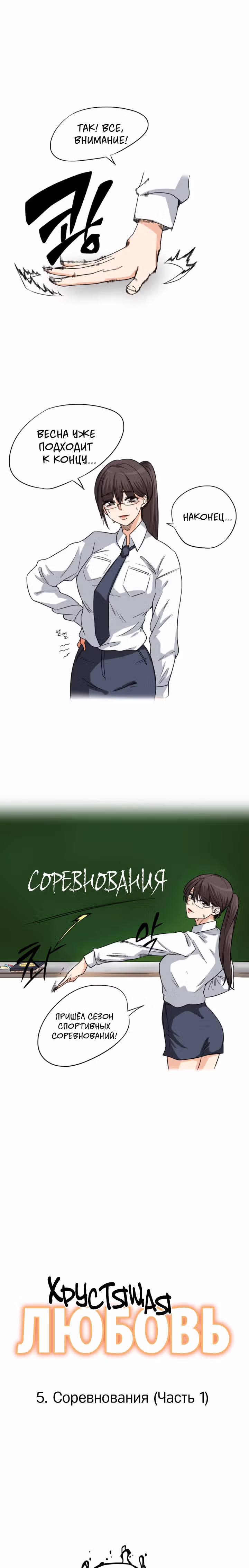 Хрустящая любовь — Том 1 · Глава 5, страница 1