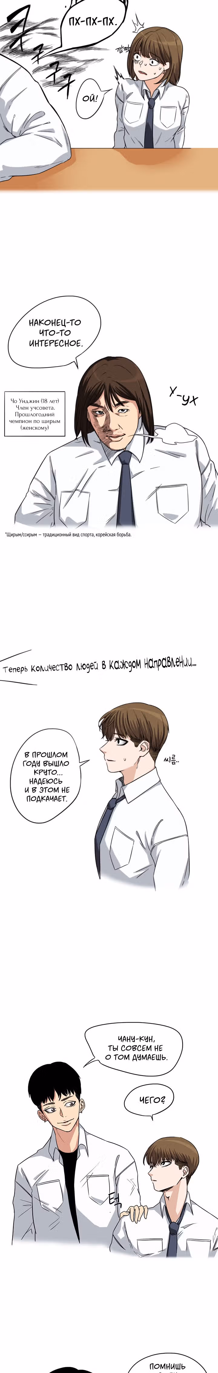 Хрустящая любовь — Том 1 · Глава 5, страница 2