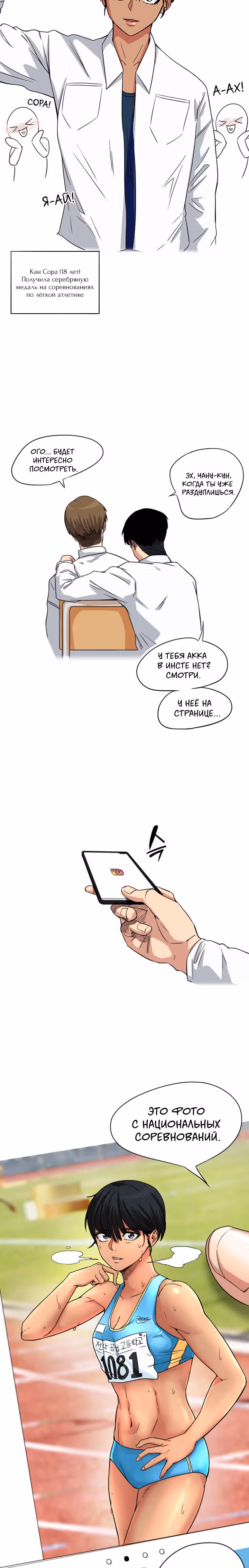 Хрустящая любовь — Том 1 · Глава 5, страница 4