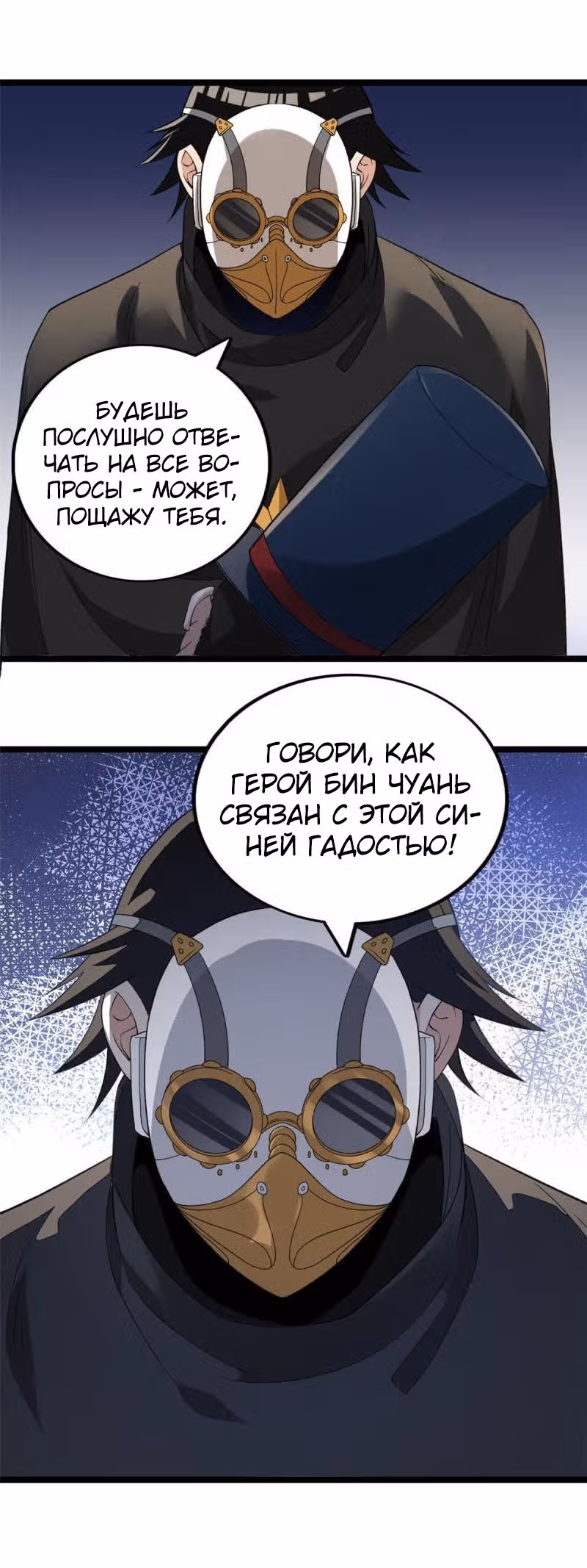 У меня есть 999 разных способностей — Том 1 · Глава 93, страница 2
