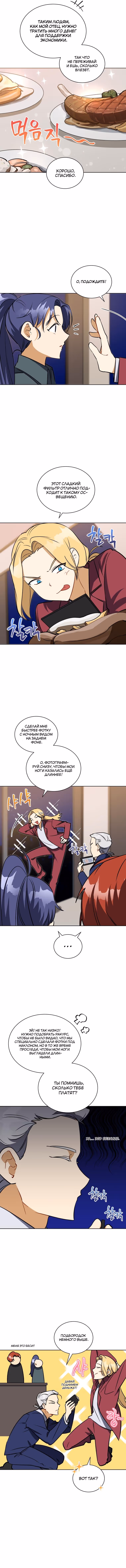 Зверь с цветами — Том 2 · Глава 21, страница 3