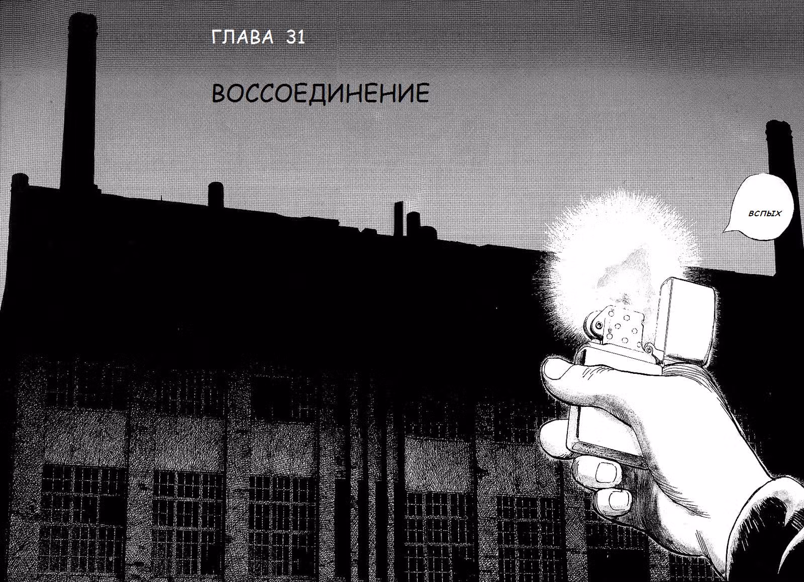 Монстр — Том 4 · Глава 31, страница 5