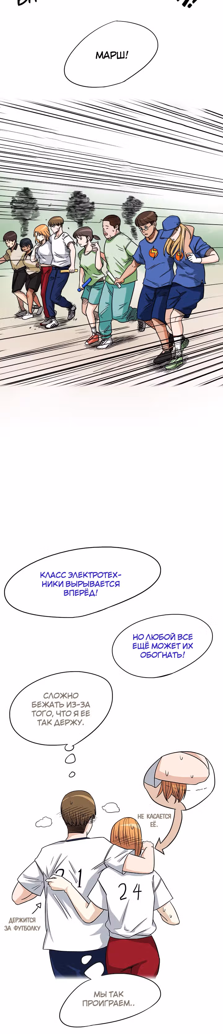 Хрустящая любовь — Том 1 · Глава 6, страница 16
