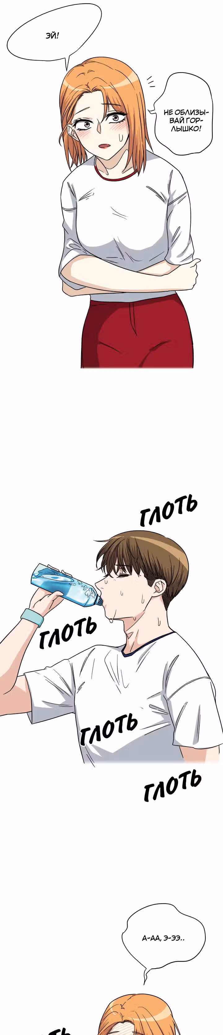 Хрустящая любовь — Том 1 · Глава 6, страница 4