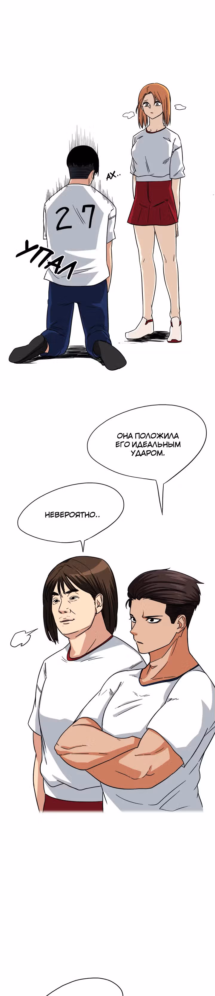 Хрустящая любовь — Том 1 · Глава 6, страница 8