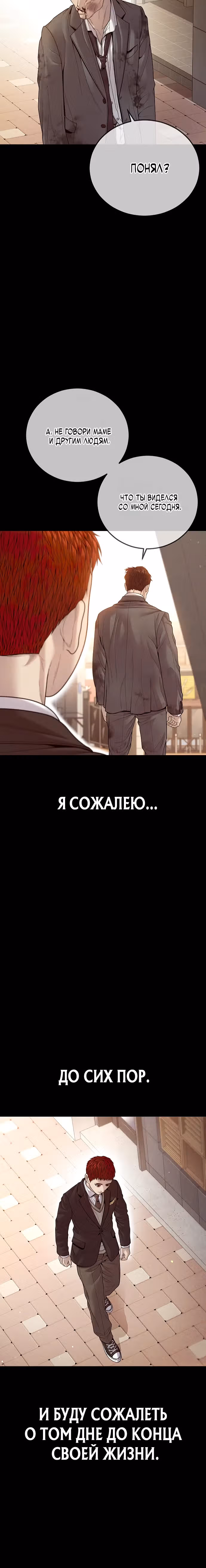 Подросток-преступник — Том 1 · Глава 59, страница 11