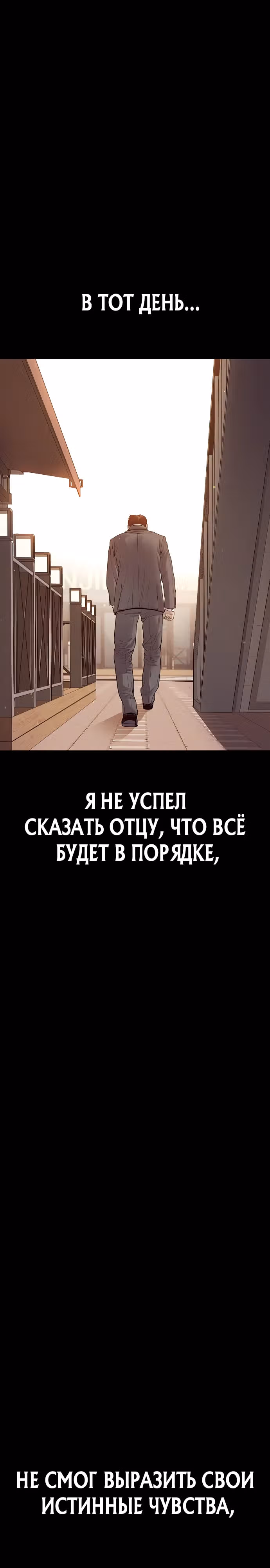Подросток-преступник — Том 1 · Глава 59, страница 12