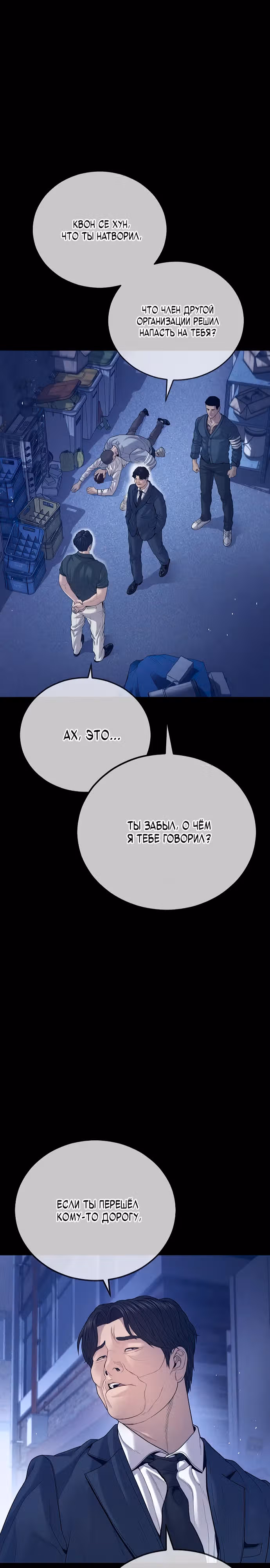 Подросток-преступник — Том 1 · Глава 59, страница 20