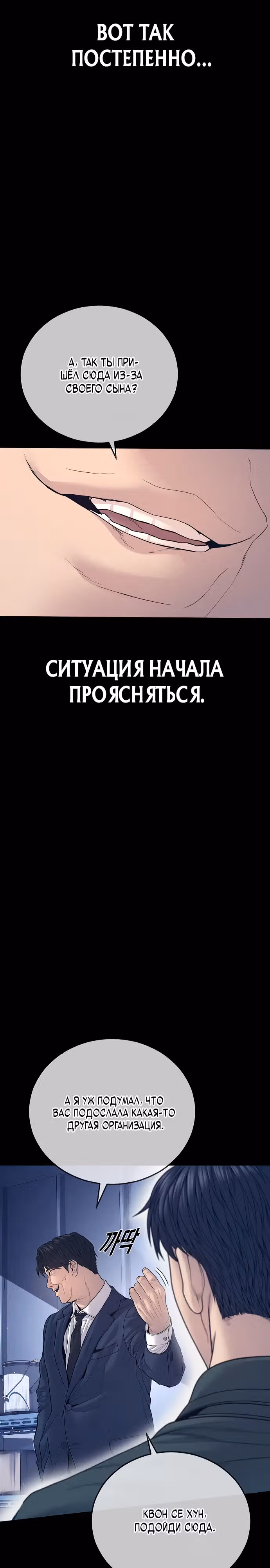 Подросток-преступник — Том 1 · Глава 59, страница 23