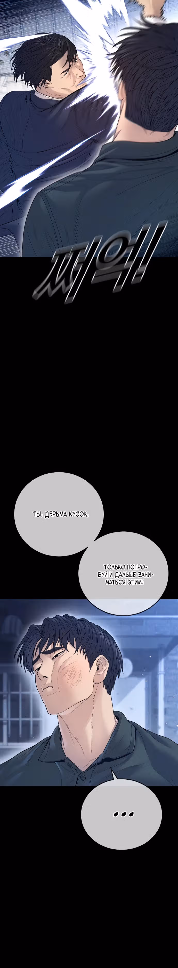 Подросток-преступник — Том 1 · Глава 59, страница 26