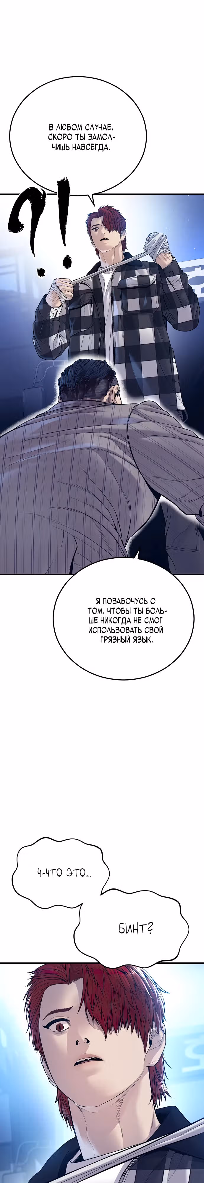 Подросток-преступник — Том 1 · Глава 59, страница 49