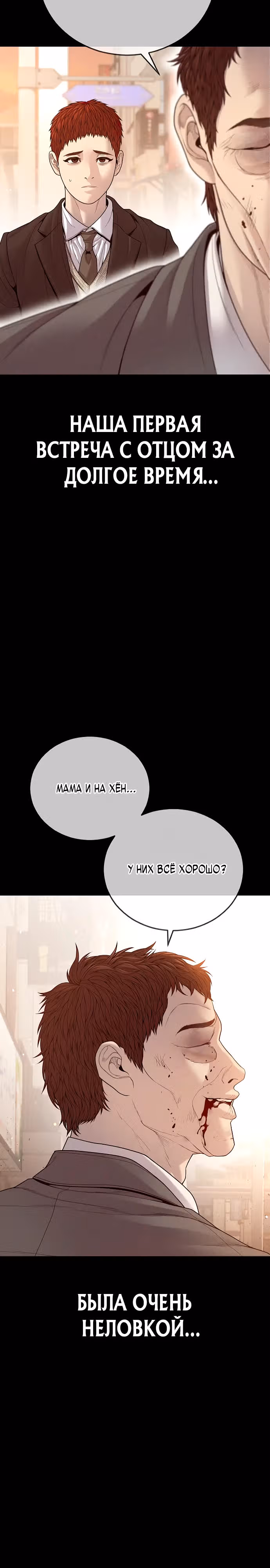 Подросток-преступник — Том 1 · Глава 59, страница 8