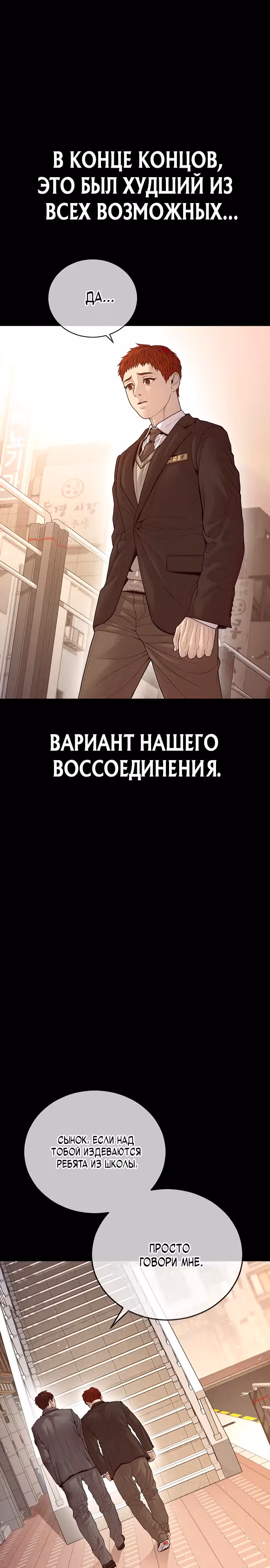 Подросток-преступник — Том 1 · Глава 59, страница 9