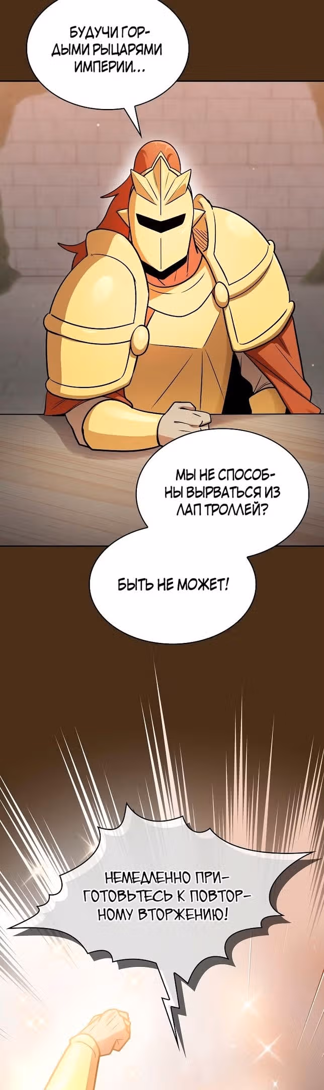 Это реально герой? — Том 2 · Глава 91, страница 4
