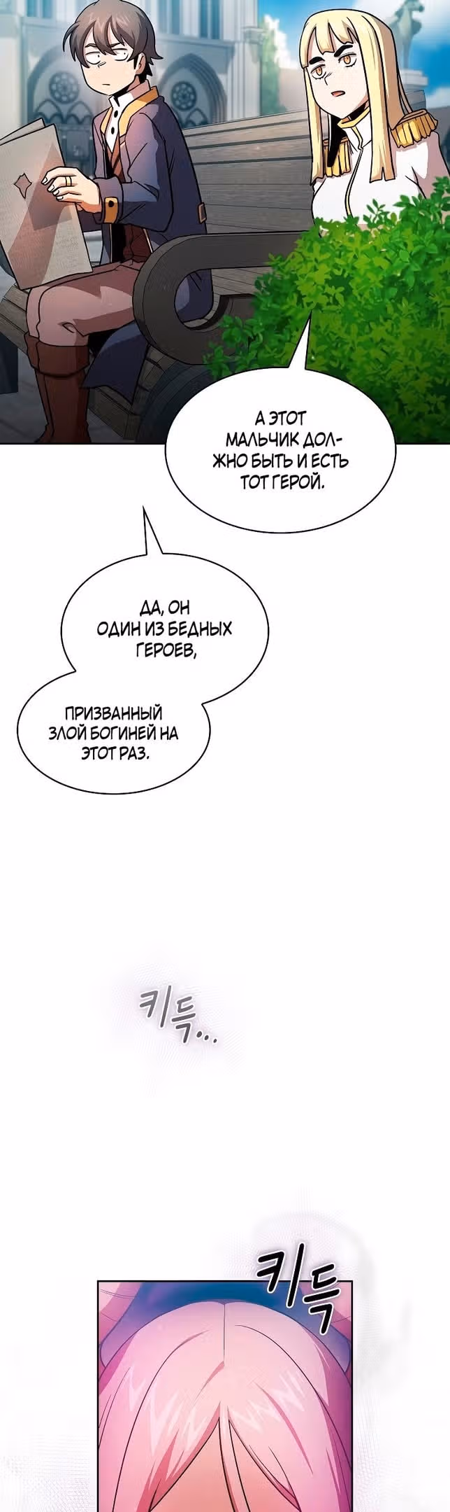 Это реально герой? — Том 2 · Глава 91, страница 31