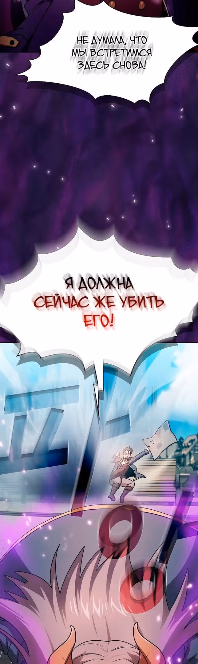 Это реально герой? — Том 2 · Глава 91, страница 33
