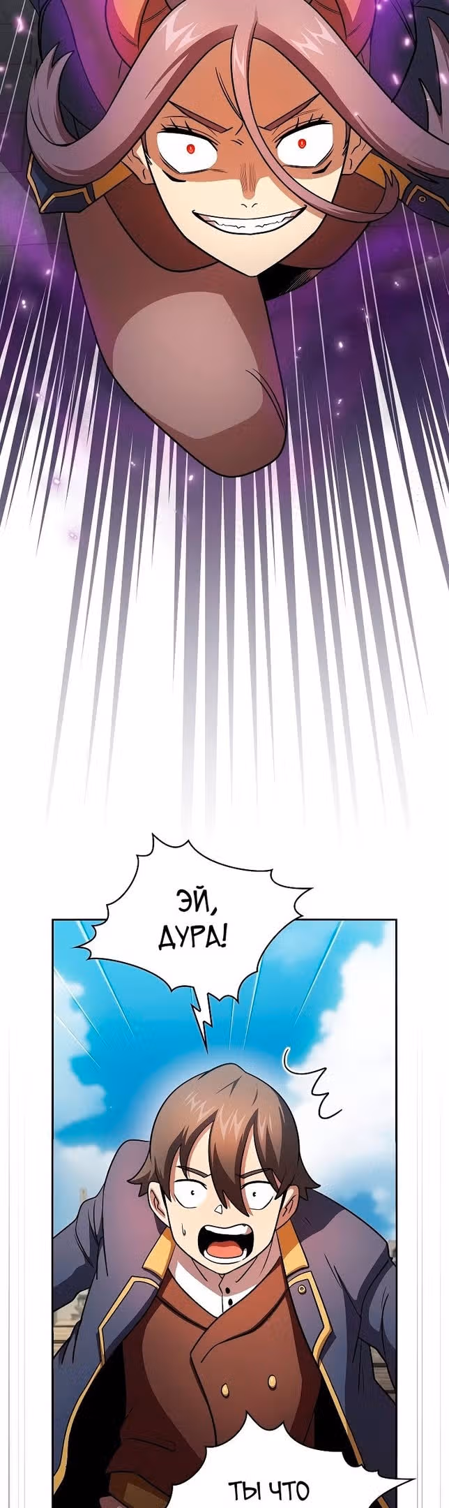 Это реально герой? — Том 2 · Глава 91, страница 34