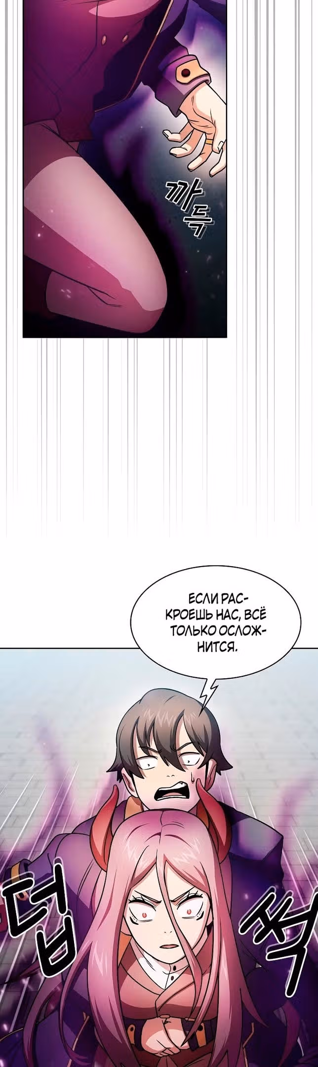 Это реально герой? — Том 2 · Глава 91, страница 36