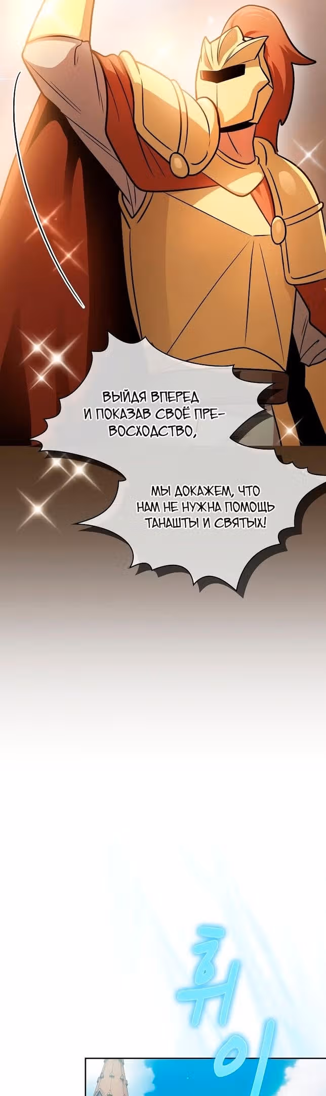 Это реально герой? — Том 2 · Глава 91, страница 5