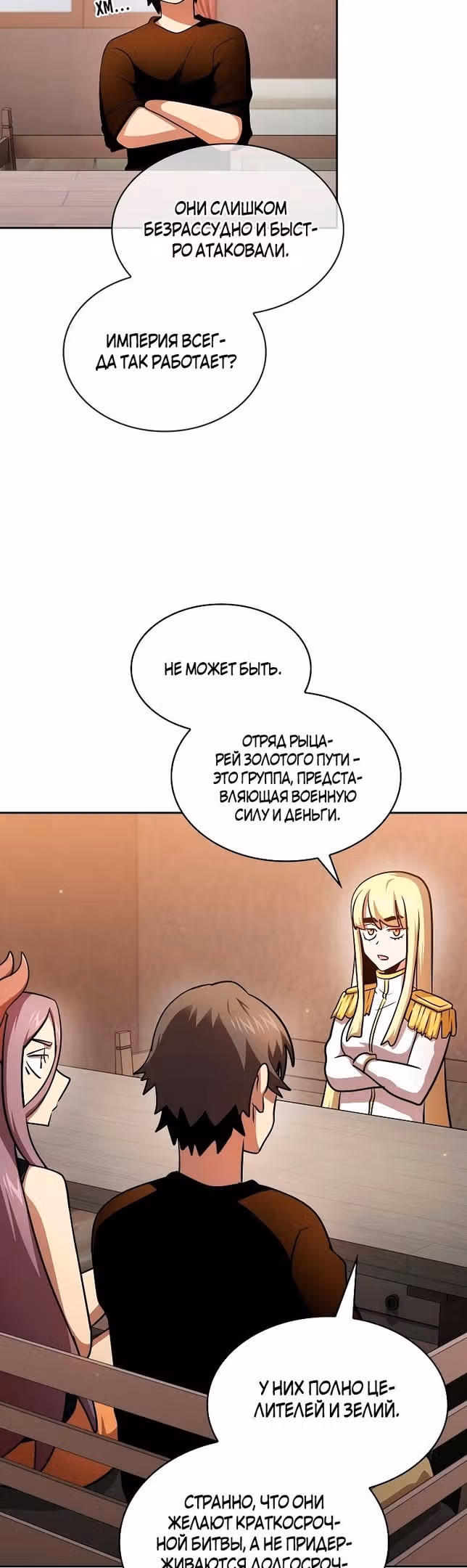 Это реально герой? — Том 2 · Глава 91, страница 8
