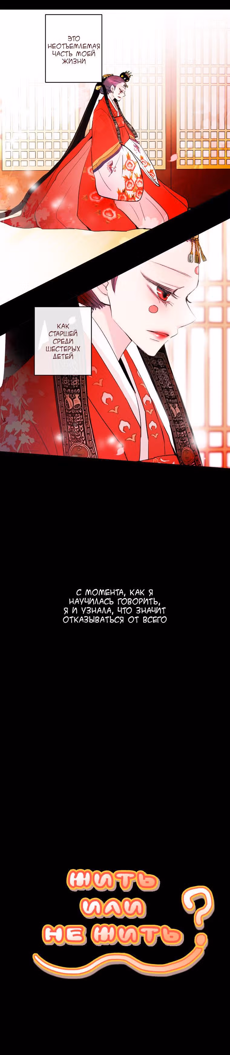 Еще один шанс? — Том 1 · Глава 2, страница 2