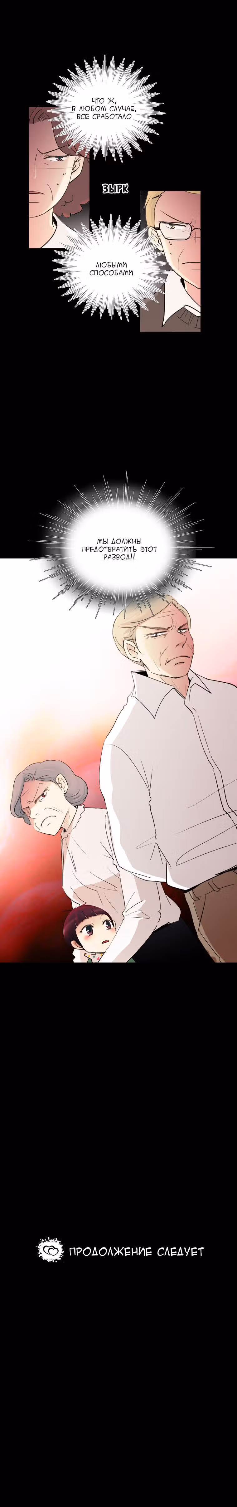 Еще один шанс? — Том 1 · Глава 2, страница 17