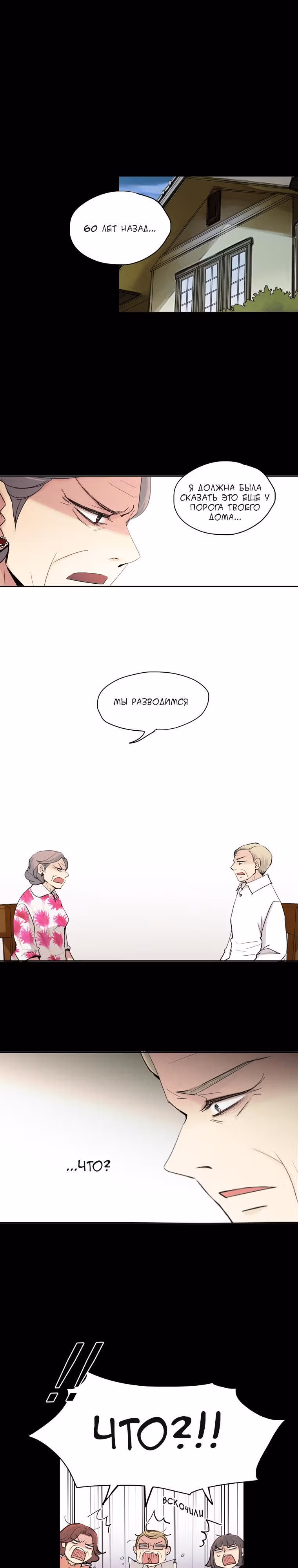 Еще один шанс? — Том 1 · Глава 2, страница 3