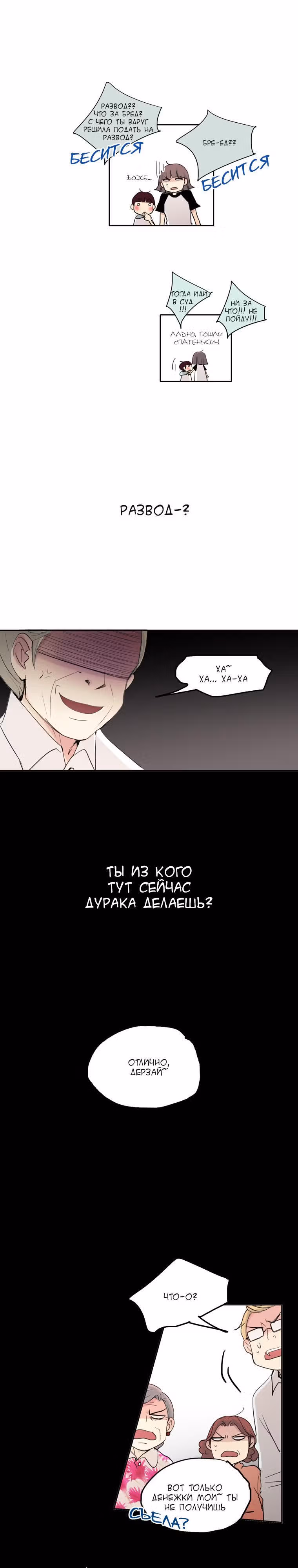 Еще один шанс? — Том 1 · Глава 2, страница 5