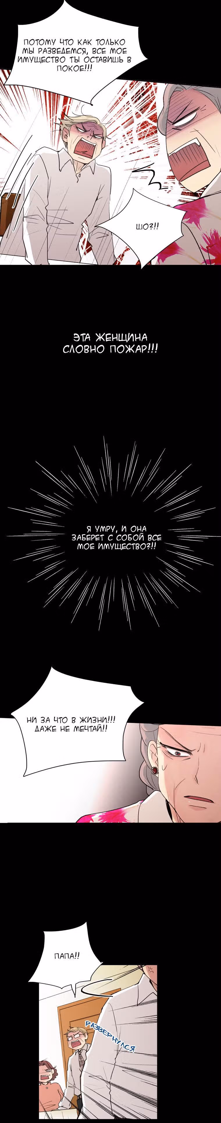 Еще один шанс? — Том 1 · Глава 2, страница 6