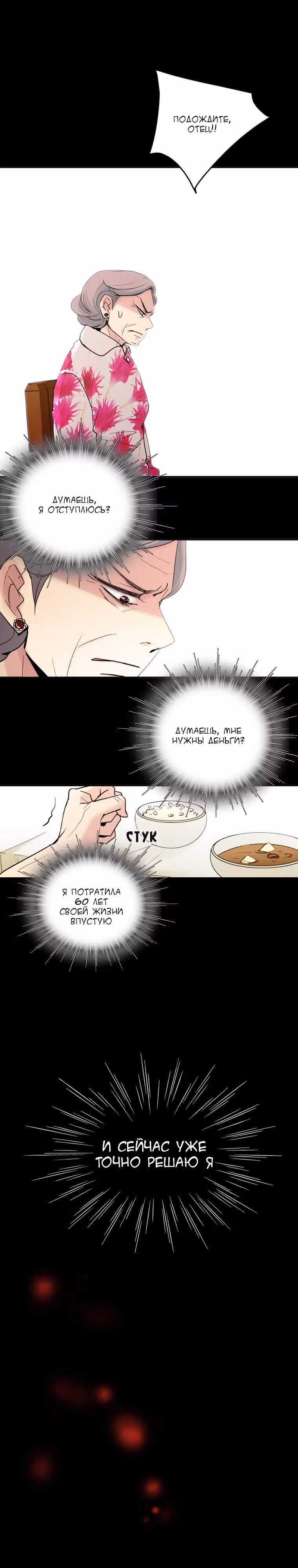 Еще один шанс? — Том 1 · Глава 2, страница 7
