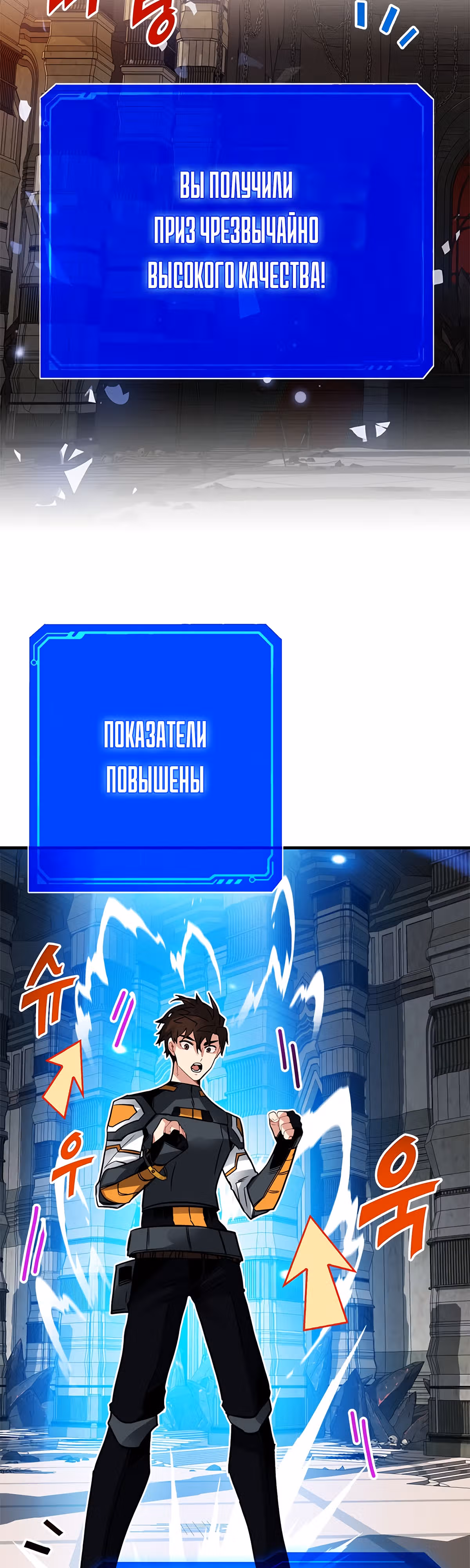Мне предначертано стать Охотником SSS-класса — Том 1 · Глава 16, страница 26