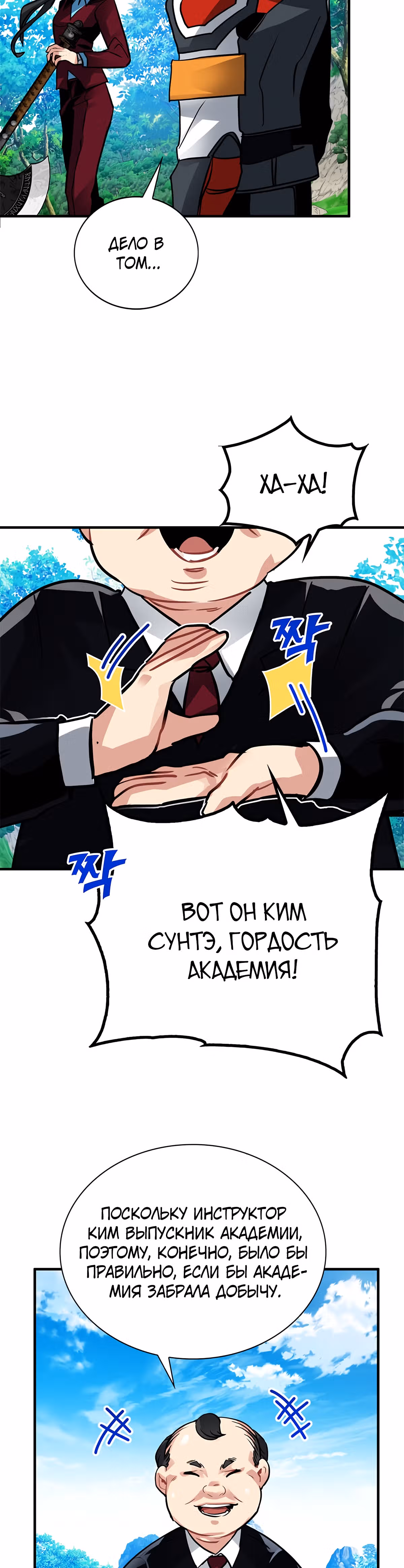 Мне предначертано стать Охотником SSS-класса — Том 1 · Глава 16, страница 52