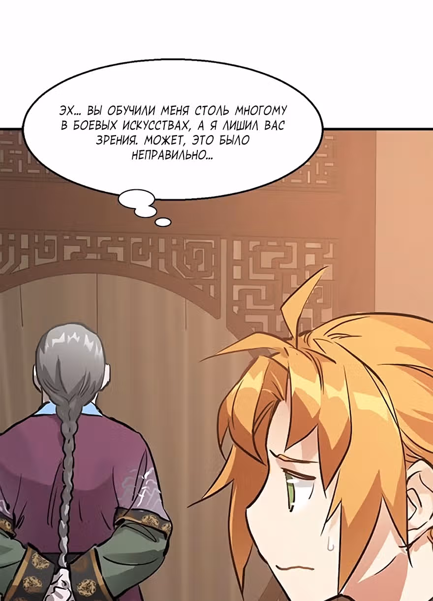 Герцог оленьей горы — Том 1 · Глава 25, страница 29