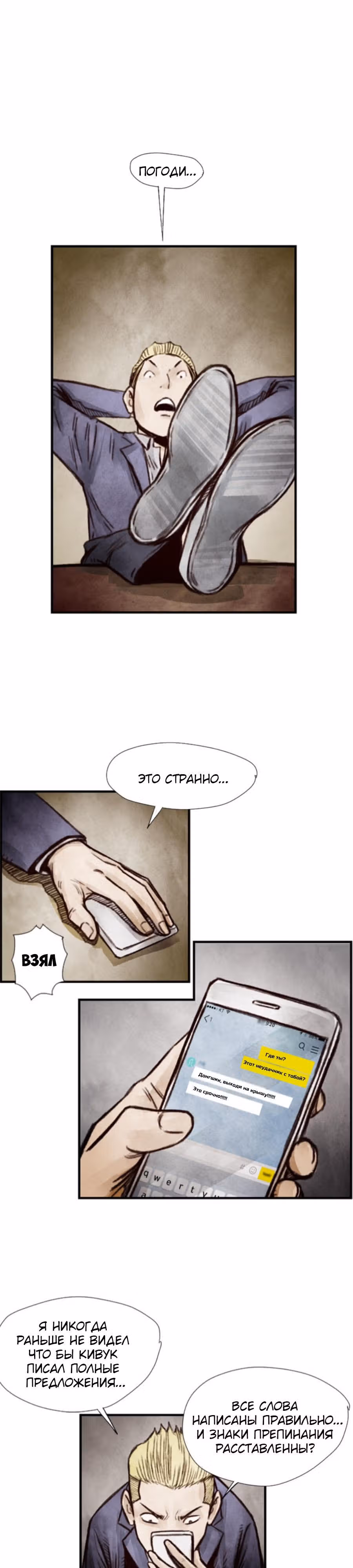 Два человека — Том 1 · Глава 7, страница 16