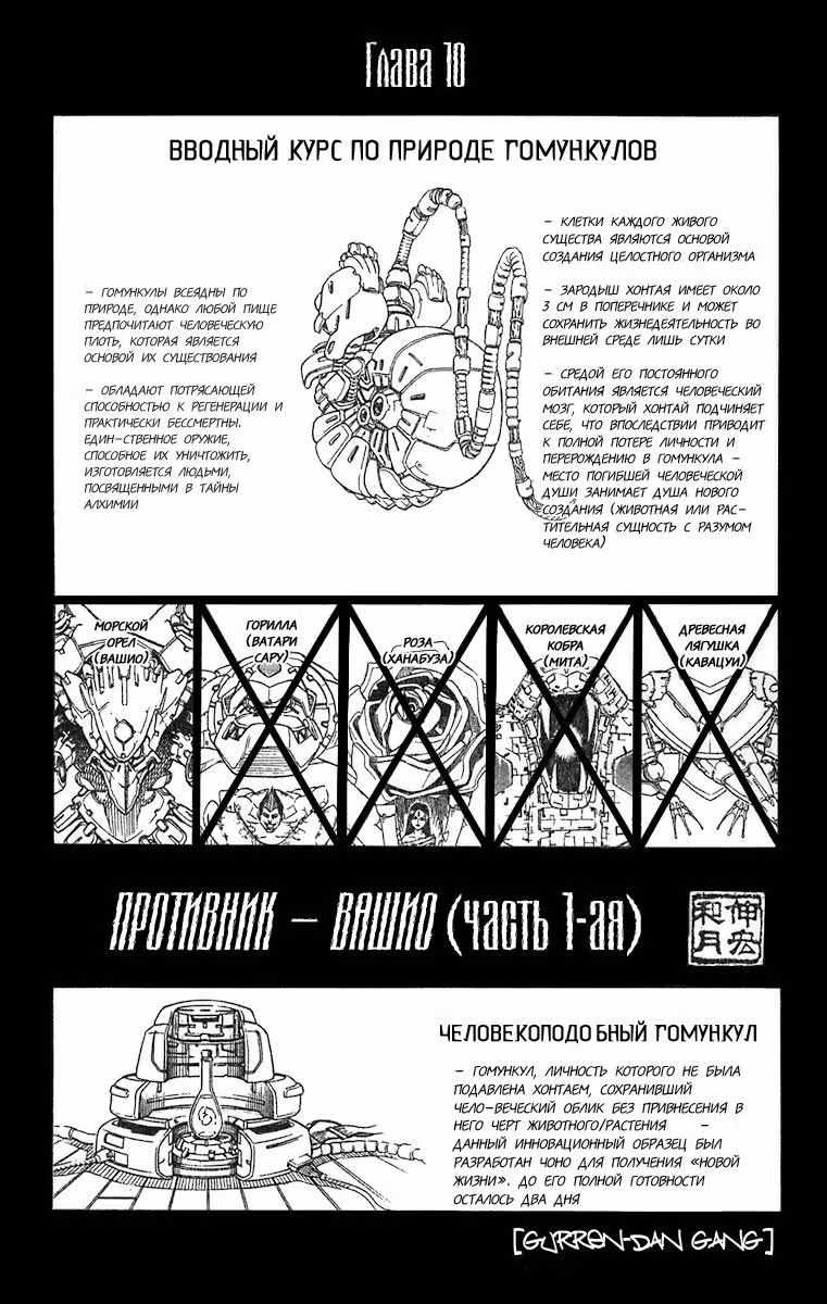 Алхимическое оружие — Том 2 · Глава 10, страница 2