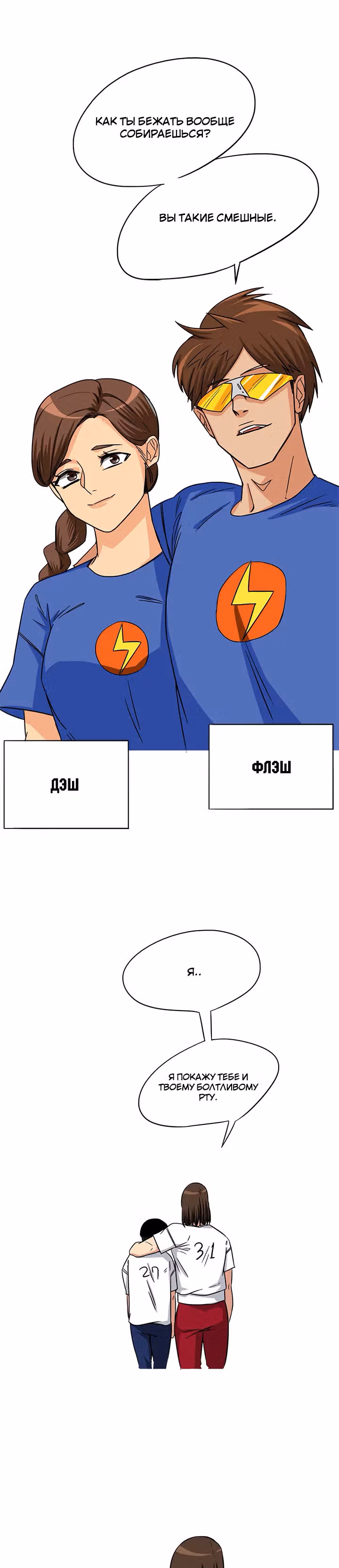 Хрустящая любовь — Том 1 · Глава 7, страница 8