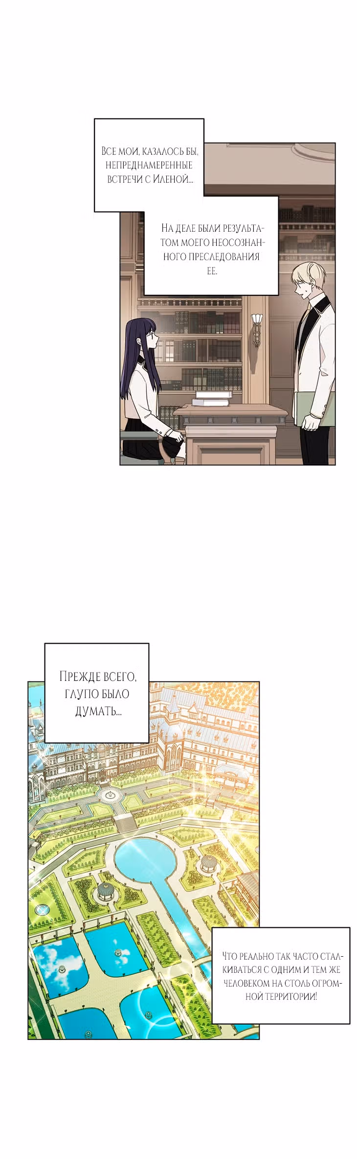 Дневник наблюдений Илены Эвой — Том 1 · Глава 13, страница 2