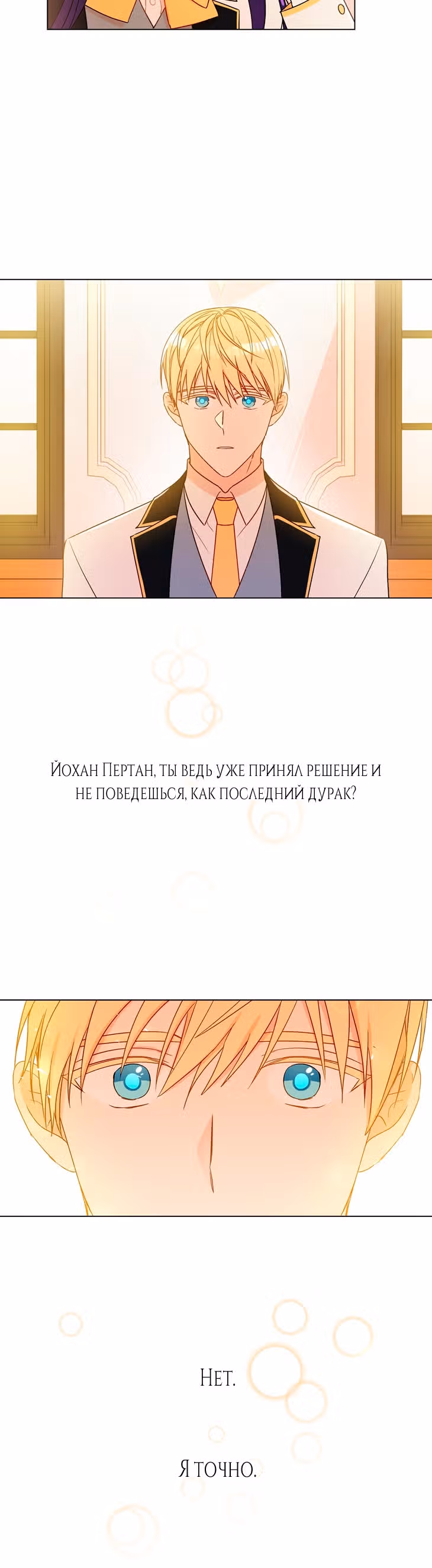 Дневник наблюдений Илены Эвой — Том 1 · Глава 13, страница 12